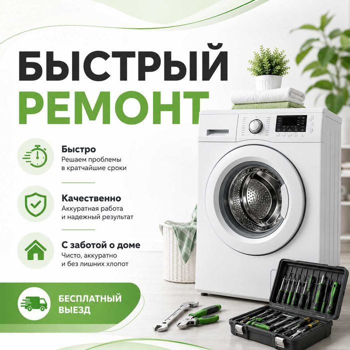 Ремонт стиральных машин