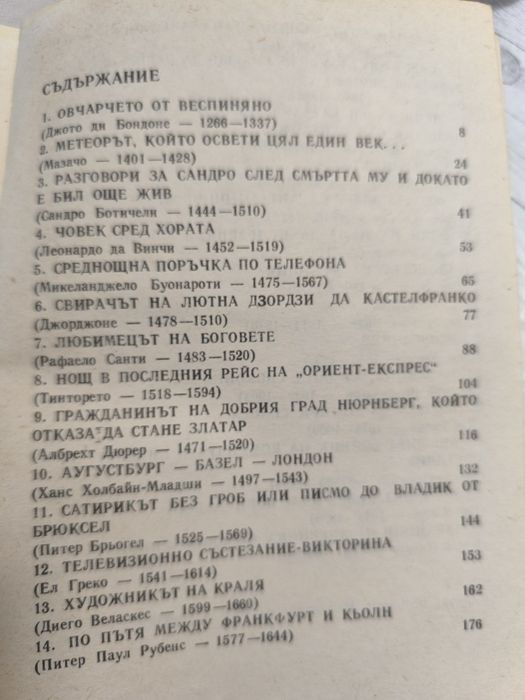 Книги за художници 2