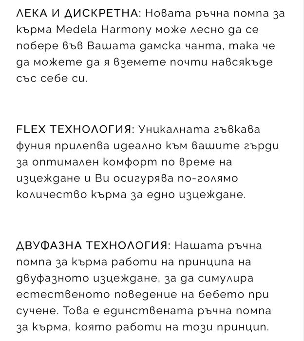 Ръчна помпа за кърма Medela Harmony Flex