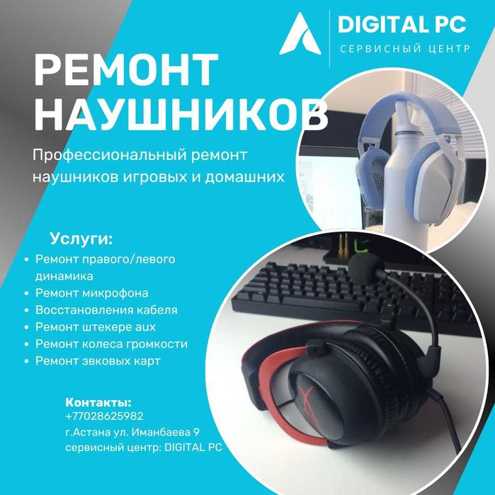 Ремонт наушников (игровых гарнитур, беспроводные наушники)