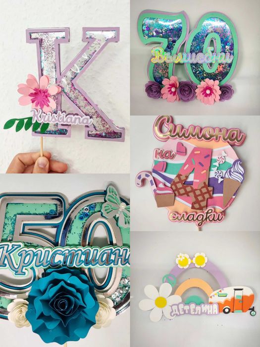 Хартиен топер с тема 
Ръчна изработка
Персонализиран с име и години