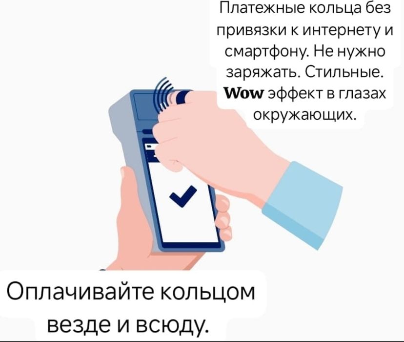 Платежное кольцо