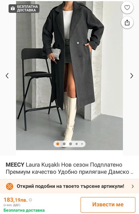 Дамско палто