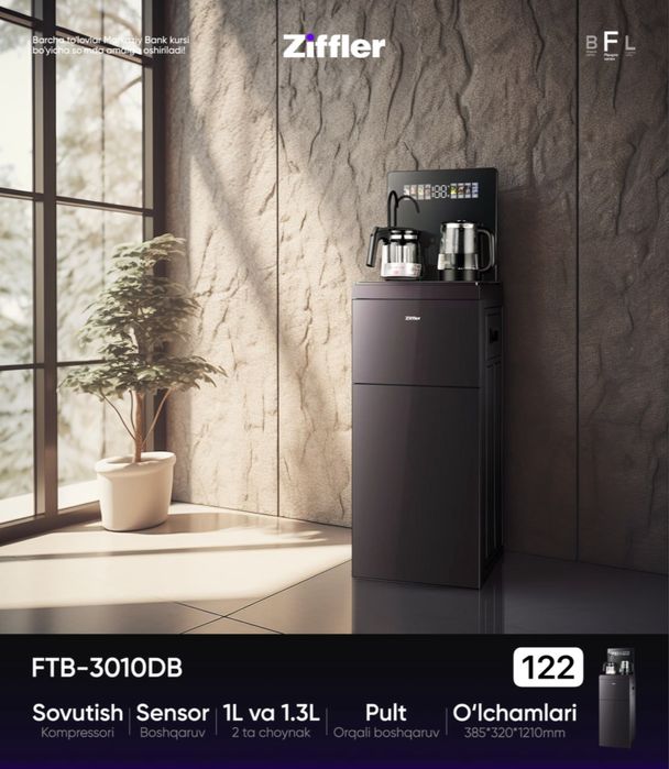 Ziffler TeaBar НОВИНКА Серия FlexPro