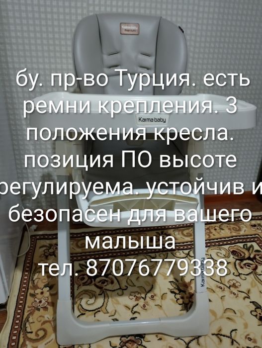 Стул для кормления