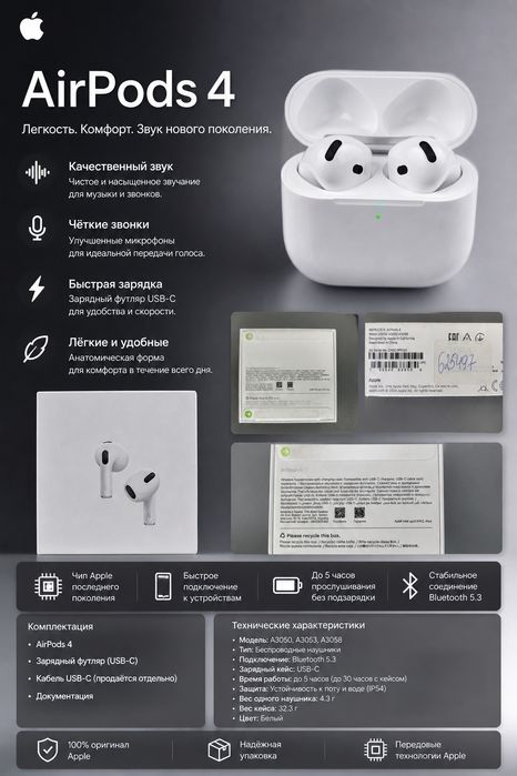 Продам AirPods 4