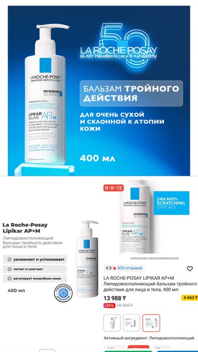 La roche бальзам