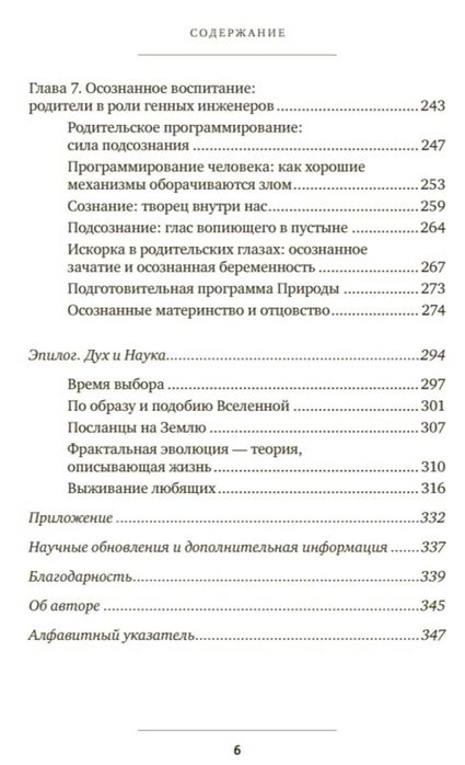 Книга Брюс Липтон