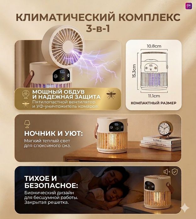 Настольный вентилятор