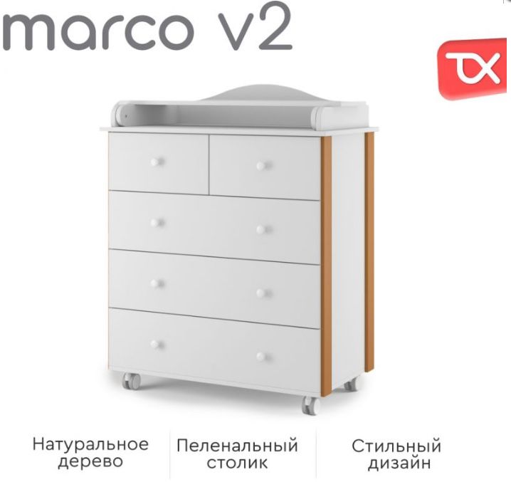 Пеленальный комод Tomix Marco
