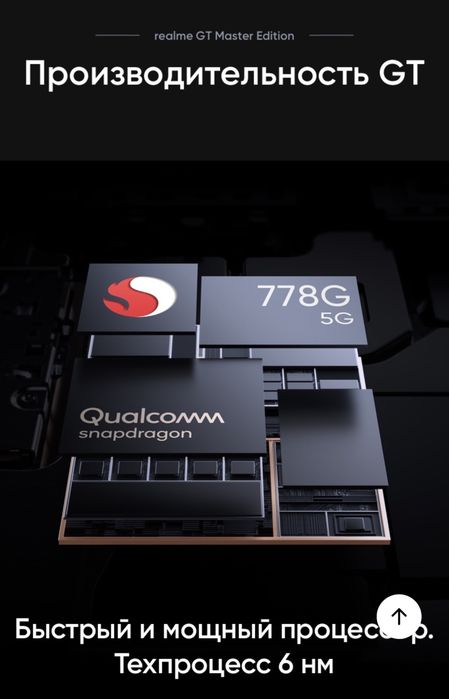 REALME GT Master 5G 8/256gb, 64mp