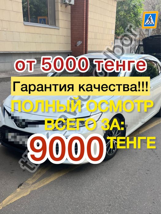 Автоподбор Автоэксперт Толщиномер Компьютерная диагностика