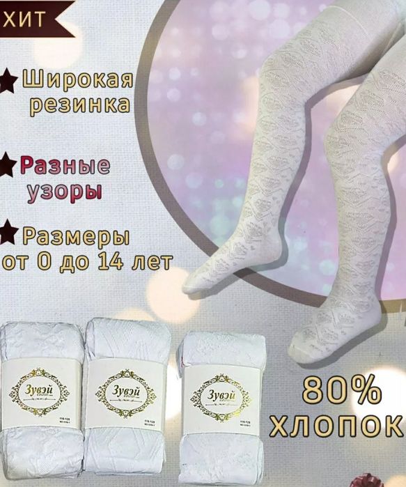 Белые колготки в школу.