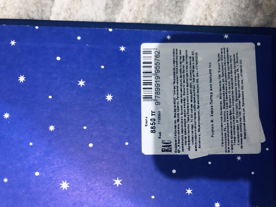 Гарри поттер кітабы сатылады қазақша нұсқадағы