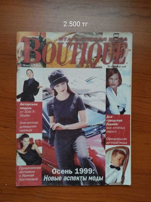 Журналы бурда торг