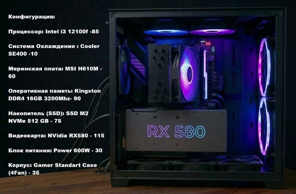 Компьютерная сборка i3 12100f/H610M/DDR4 16GB/SSD 512GB/RX580 8GB