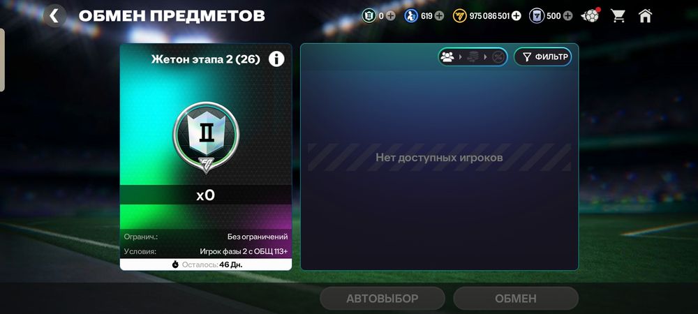 Fc Mobile акк продам