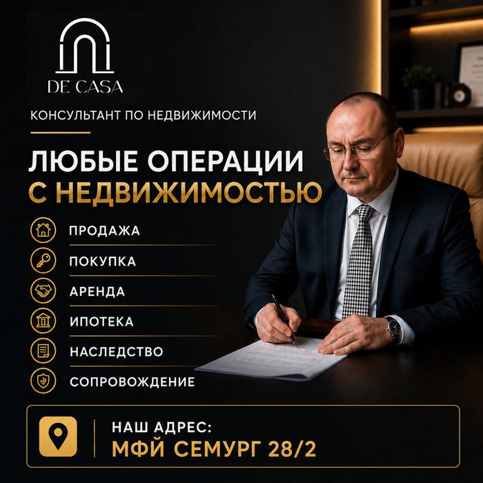 Ваш личный консультант по недвижимости.