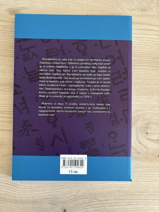 Практическа корейска граматика 1, 2 и 3