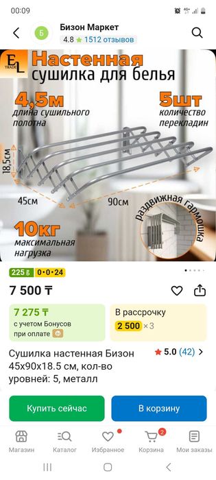 Сушилка настенная 90 см