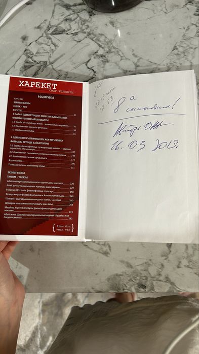 Харекет. Автор: Омар Жәлелұлы.