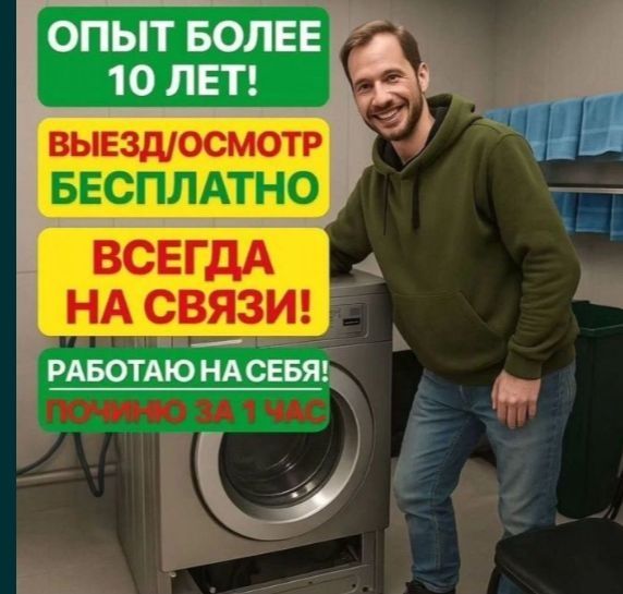 Ремонт стиральных машина