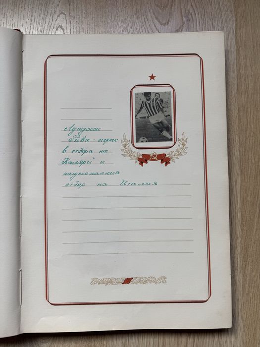 Продавам почетна книга
