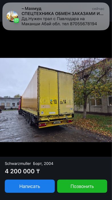 Продам полуприцеп на разбор