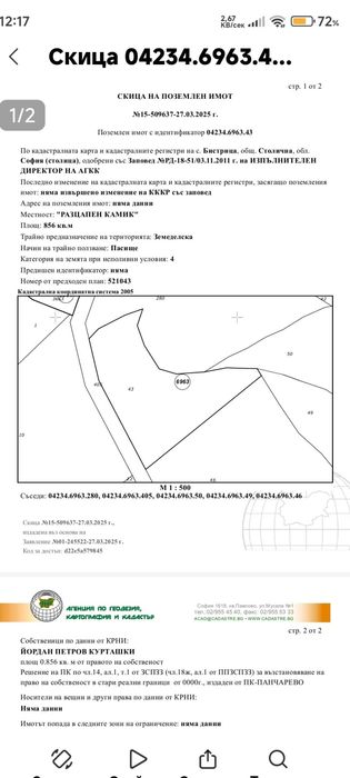 Продава се имот в Бистрица