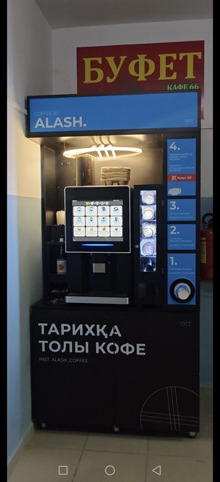 Алаш кофе аппарат