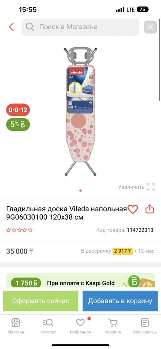 Гладильная доска