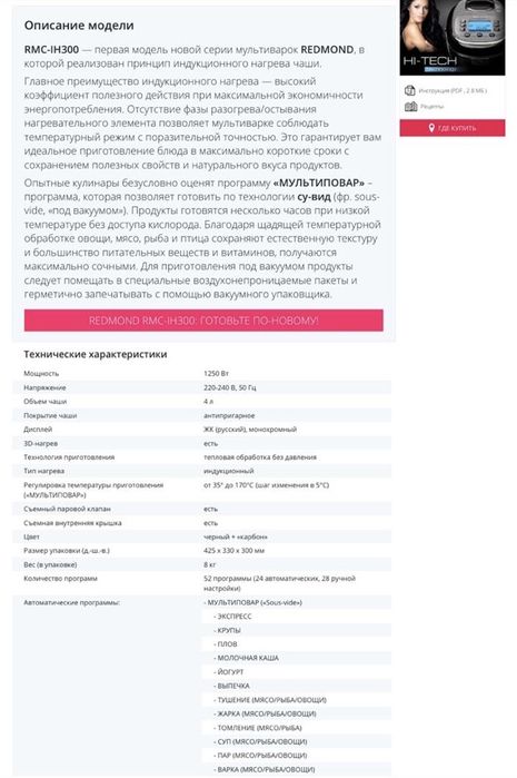 Продам мультиварку Redmond