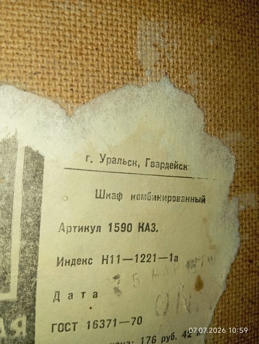 Советский сервант