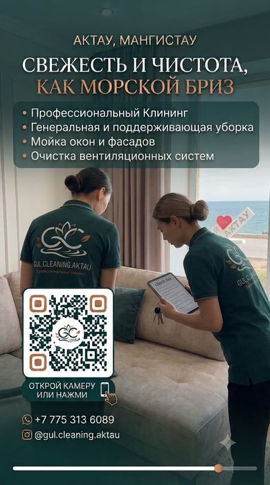 Клининг уборка квартир, домов, помещений после ремонта в городе Актау