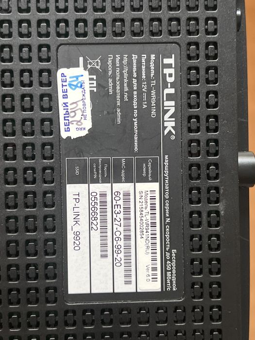 Роутер Tp-Link 450mb