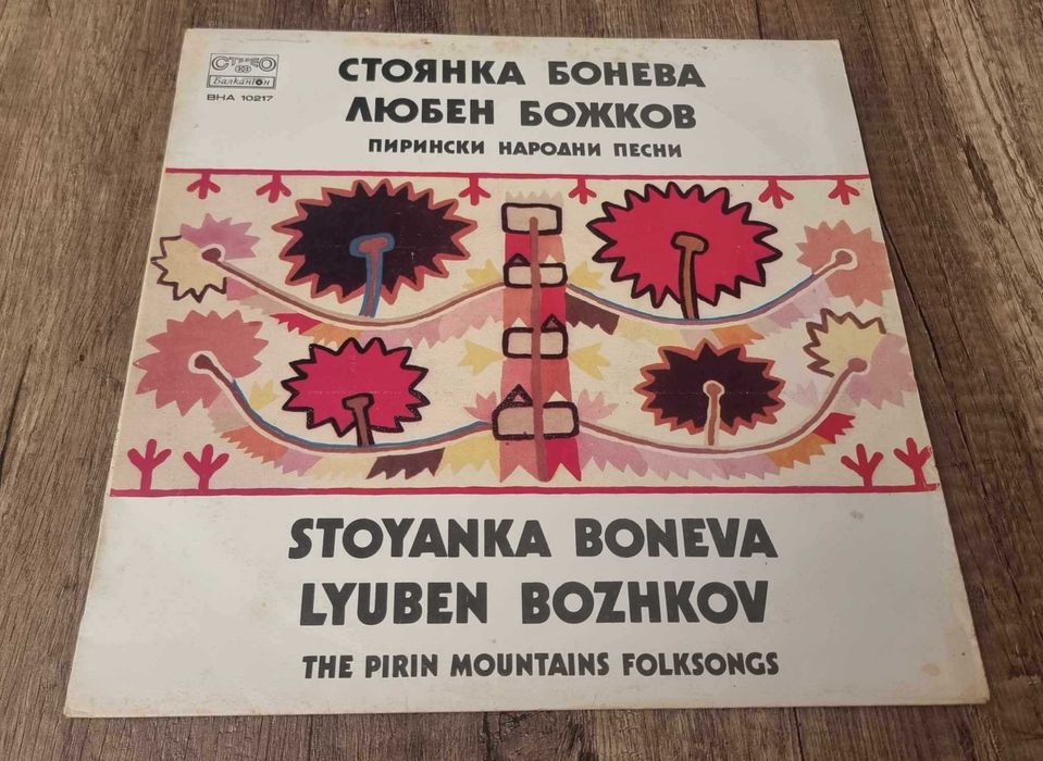 Грамофонни плочи - Българска музика - 31.01.2026