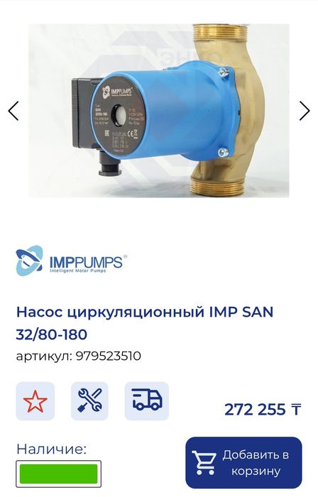 Циркуляционный насос