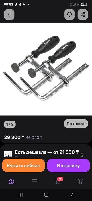 Продам струбцины для направляющих шин  makita