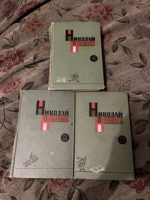 Николай Носов: Собрание сочинений в 3 томах, Незнайка