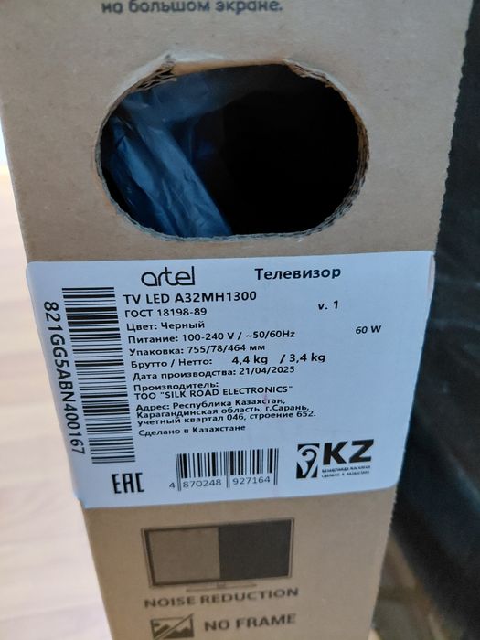 Продам ТВ 32" Artel LED