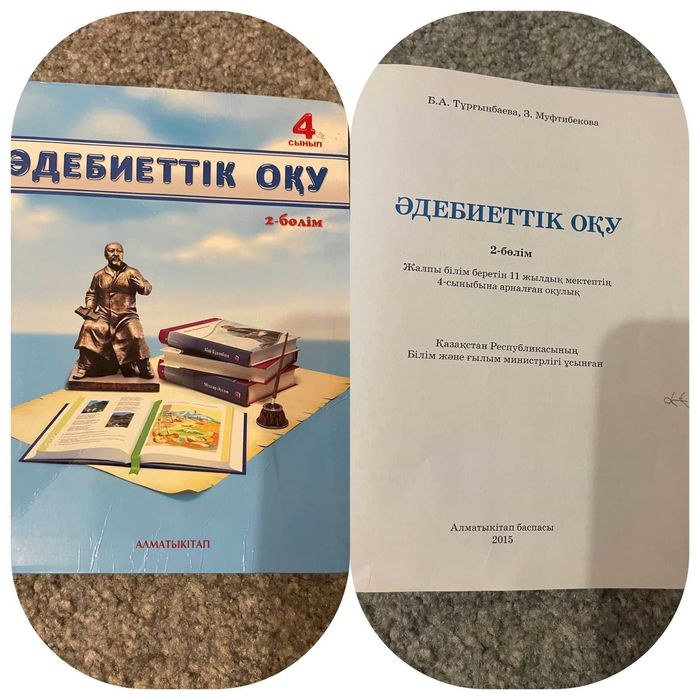 Әдебиеттік оқу для 4 класса Алматыкітап 2015