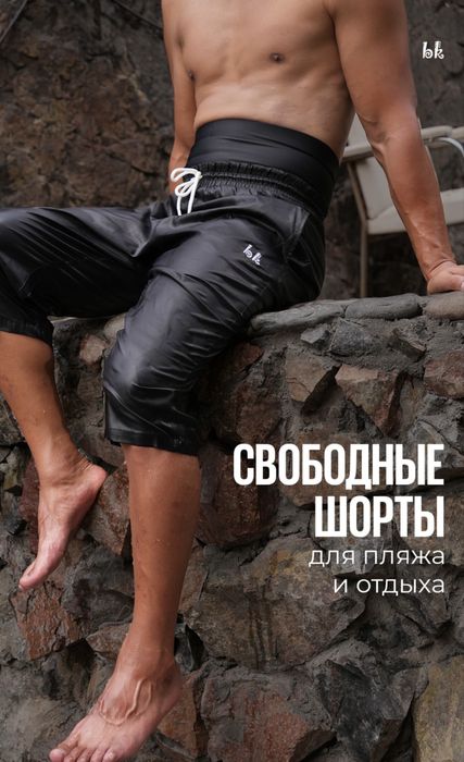 Шорты закрывает аврат