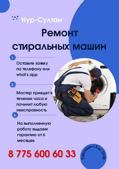 Ремонт стиральных машин