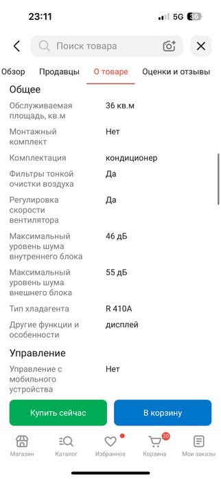 Кондиционер мобильный
