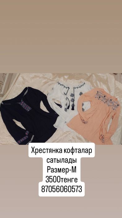 Киымдер сатылады