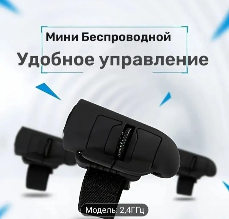 Беспроводная Мышь на Палец 2.4G