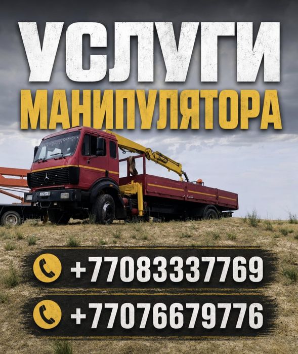Услуги манипулятора, вышки!