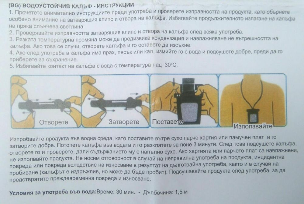 Водоустойчив кейс / калъф / протектор