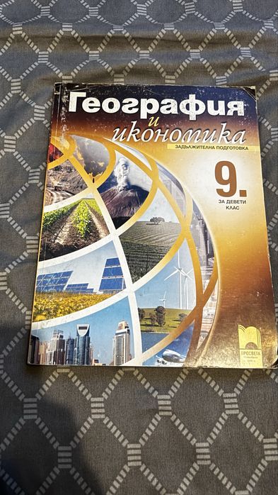 Учебници за 9 клас