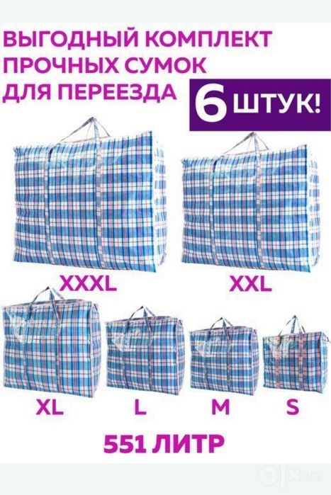 Сумка-баул дорожная qop хозяйственная,для переезда и багажа baul Sumka